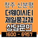 세븐일레븐 청주분평제일점 | 청주 신분평 더웨이시티 제일풍경채 모델하우스 분양안내