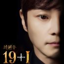 최현우 19+I 이미지