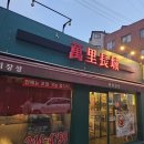 만리장성시너지 | 수원남문맛집 만리장성 왕갈비짬뽕 행궁동맛집
