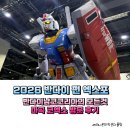 펀게임 | 2026 반다이 펀 엑스포 반다이남코코리아의 모든것 마곡 코엑스 방문 후기
