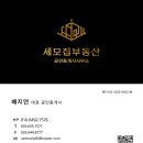 세모부동산공인중개사사무소 이미지