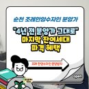 호수부동산공인중개사사무소 | 순천 조례한양수자인 분양가 마지막 잔여세대 파격 혜택