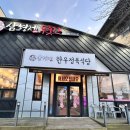 형제푸줏간 - 서초구 고무래로8길 6 | 형제푸줏간