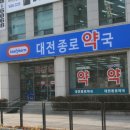 동구종로약국 티스토리