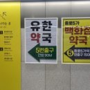 열린사랑온누리약국 이미지