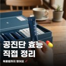 공진온한의원 | 공진단 효능, 한의사 처방으로 제대로 알아봤습니다