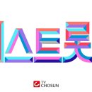 미스트롯 미스터 트롯 역대 우승자들 ㅎㄷㄷㄷㄷ 이미지