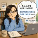 초고도근시 라섹 가능할까? 프리미엄 M라섹 후기와 압구정 연세안과 이야기