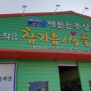 하서3리마을기업 이미지