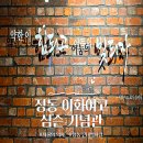 정동 근대역사길에서 마주한 이화여고 심슨기념관