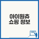 청담케이팜약국 | 아이원츄 온오프라인 쇼핑의 모든 것