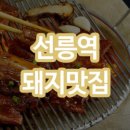 쌍룡갈비 이미지