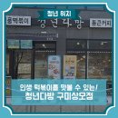 청년다방상모점 | 인생 떡볶이를 맛볼 수 있는! [청년다방/구미상모점]