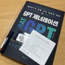 인공지능시대와 지식전수형 교육의 종말 | GPT 제너레이션 📖 | 인공지능과 함께 살아갈 방법을 고민하다