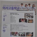 이서고등학교 이미지