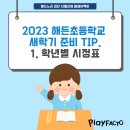 해든초등학교 이미지
