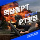 밸류온피트니스 | 역삼동PT 찾는다면 밸류온피트니스 헬스&amp;PT 역삼점 | 깨끗한 시설+친절한 직원 후기