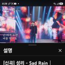 성리 Sad Rain 555 ,563 이미지