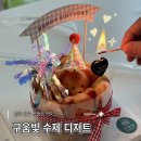 미라주어린이집 | 부산 구움빛 곰들렌케이크 후기 ㅣ 상견례 선물, 명절 선물세트 찾는다면 여기!