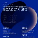 대유테크 | BOAZ 최종합격 - 서류, 면접 후기 (19기 분석, 21기 시각화)