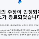 미국에 판매 업체도 사기가 있나보네요. 이미지