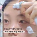 쫀쫀한 윤광 효과, 내돈내산 &#39;기어 가쉬 에어 버블 마스크팩&#39;