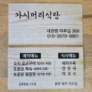 가시머리펜션 | 평창막국수 맛집 - &#39;가시머리식당&#39; 후기