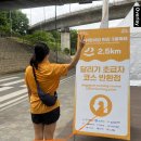 한강세탁 - 서초구 염곡안길 12 | 2606 제3회 쉬엄쉬엄 한강 3종 축제 후기 (초급1코스)
