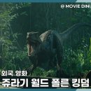폴른 | 넷플릭스 추천작 영화 쥬라기 월드 폴른 킹덤 정보 줄거리 후기 블록버스터
