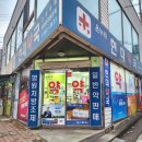 청주온누리약국 이미지