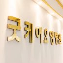 새올요양병원 이미지