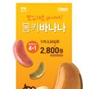 몽키바나나 스포츠조선