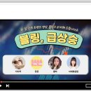 [블링, 급상승] 올 연말, 유튜브 트렌드를 선도했던 급상승 유튜버 추천