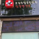 보광동물병원 이미지