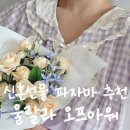 파자마 추천 울랄라 오프아워 잠옷 착용샷 후기ㅣ 신혼부부 자취 선물로도 딱