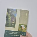 안녕내사람 | [스포 X] 김애란 <안녕이라 그랬어> 후기 내가 40대가 되면 꼭 다시 읽고 싶은 소설집