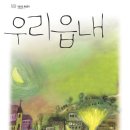 국립극단 특별공연 &lt;우리읍내 Our Town&gt; 이미지