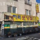 하리보양집 이미지