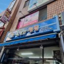 문화횟집 이미지