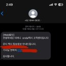 티머니 Onda(온다)택시 과잉청구 되고 환불받은 후기(+비추후기)