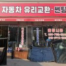 성남광주금강차유리