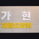 안식관소규모요양센터 | 인천 서구 요양센터 가현재활요양원 마전역 1번 출구 10m 근접