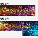 나비노래연습장 이미지
