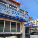 김선장횟집 이미지