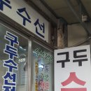 누리옷수선
