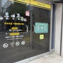툰앤존 - 서대문구 명지대1길 2 | 툰앤존