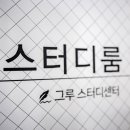 그루독서실 이미지