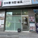 에스테틱쉼표 - 목포시 | 마포공덕 피부관리 | 피부를 위한 쉼표 에스테틱 추천후기