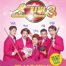 버라이어티 개그쇼 <쇼그맨> | 😂 울진 개그쇼 ‘쇼그맨3’ 공연 열린대요