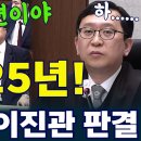 #박성재 징역 25년 선고 "무슨 25년이야?", #이진관 “ #윤석열 과 추종 세력의 친위 쿠데타” 이미지
